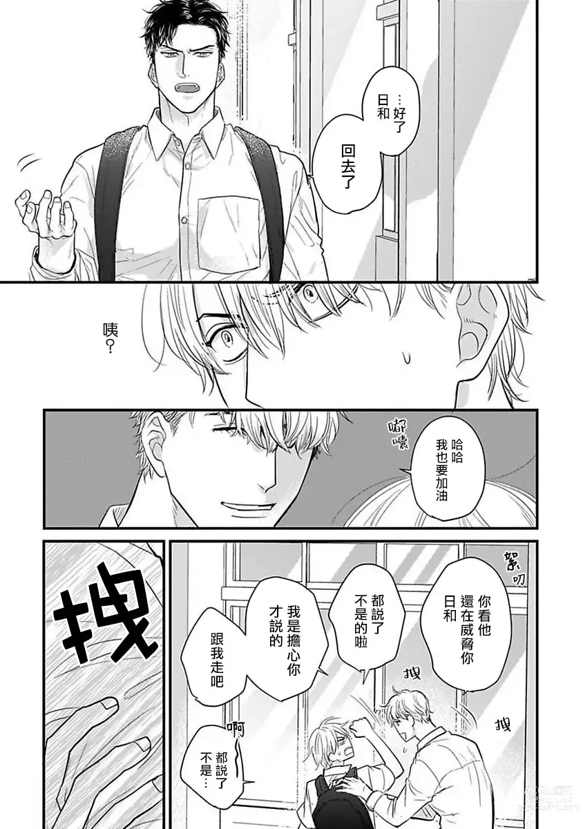 Page 428 of manga 尝起来一点都不好吃 2 Ch. 6-23 番外+加笔+A店特典 + 24