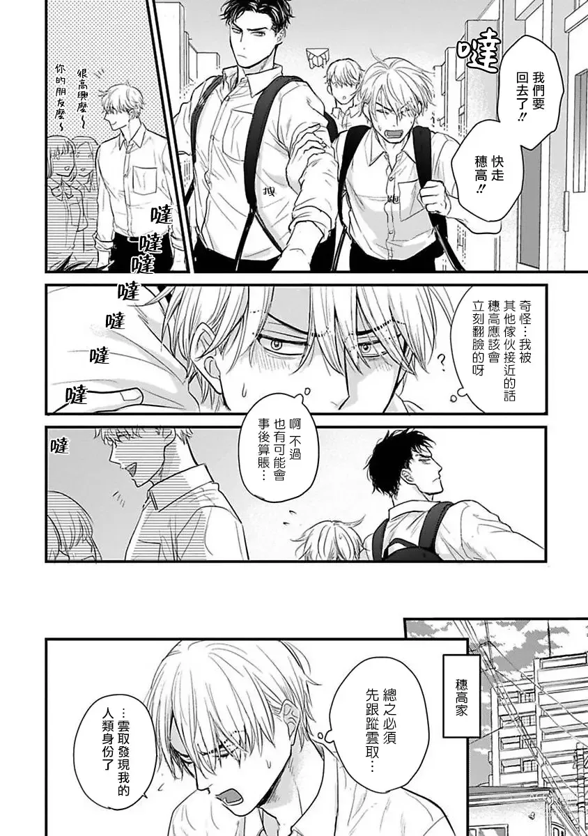 Page 429 of manga 尝起来一点都不好吃 2 Ch. 6-23 番外+加笔+A店特典 + 24