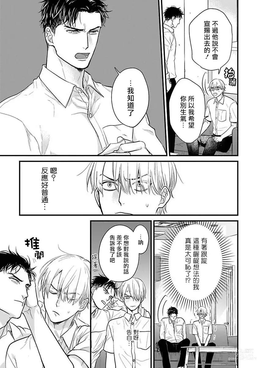 Page 430 of manga 尝起来一点都不好吃 2 Ch. 6-23 番外+加笔+A店特典 + 24