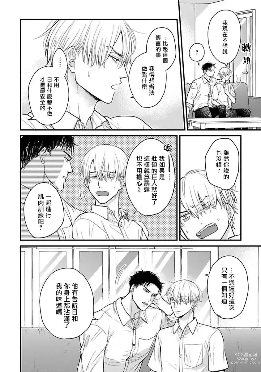 Page 431 of manga 尝起来一点都不好吃 2 Ch. 6-23 番外+加笔+A店特典 + 24