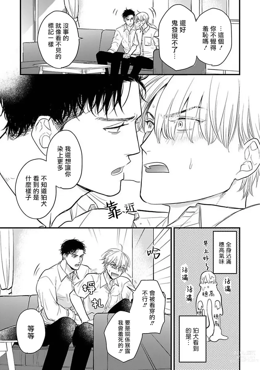 Page 432 of manga 尝起来一点都不好吃 2 Ch. 6-23 番外+加笔+A店特典 + 24