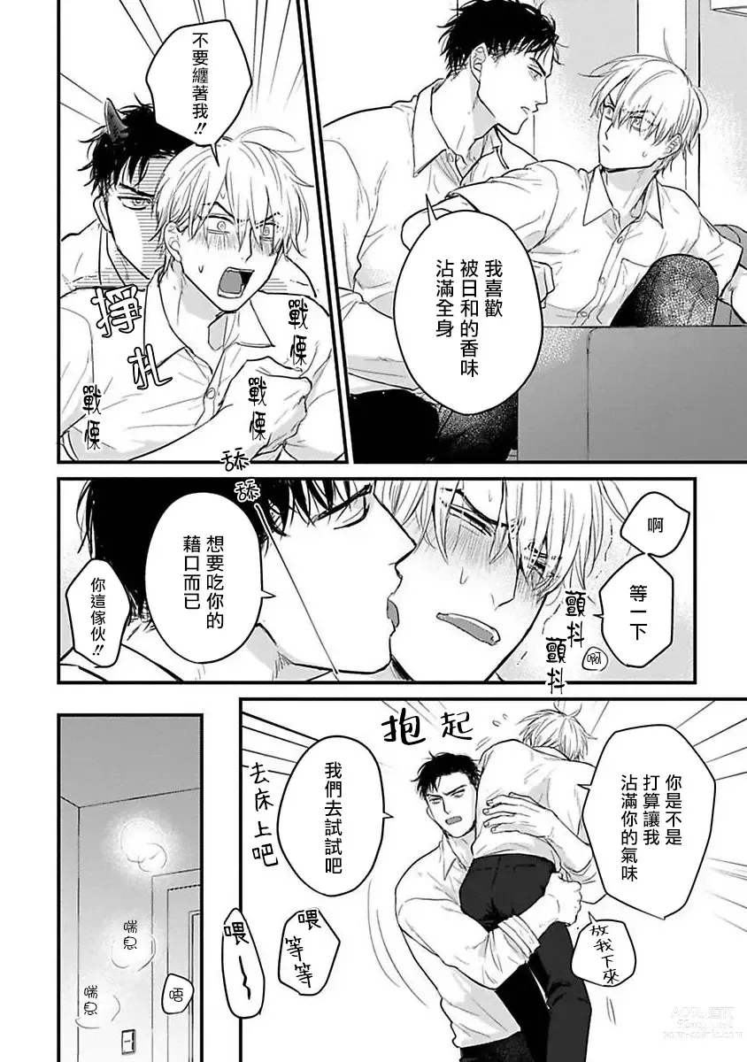 Page 433 of manga 尝起来一点都不好吃 2 Ch. 6-23 番外+加笔+A店特典 + 24