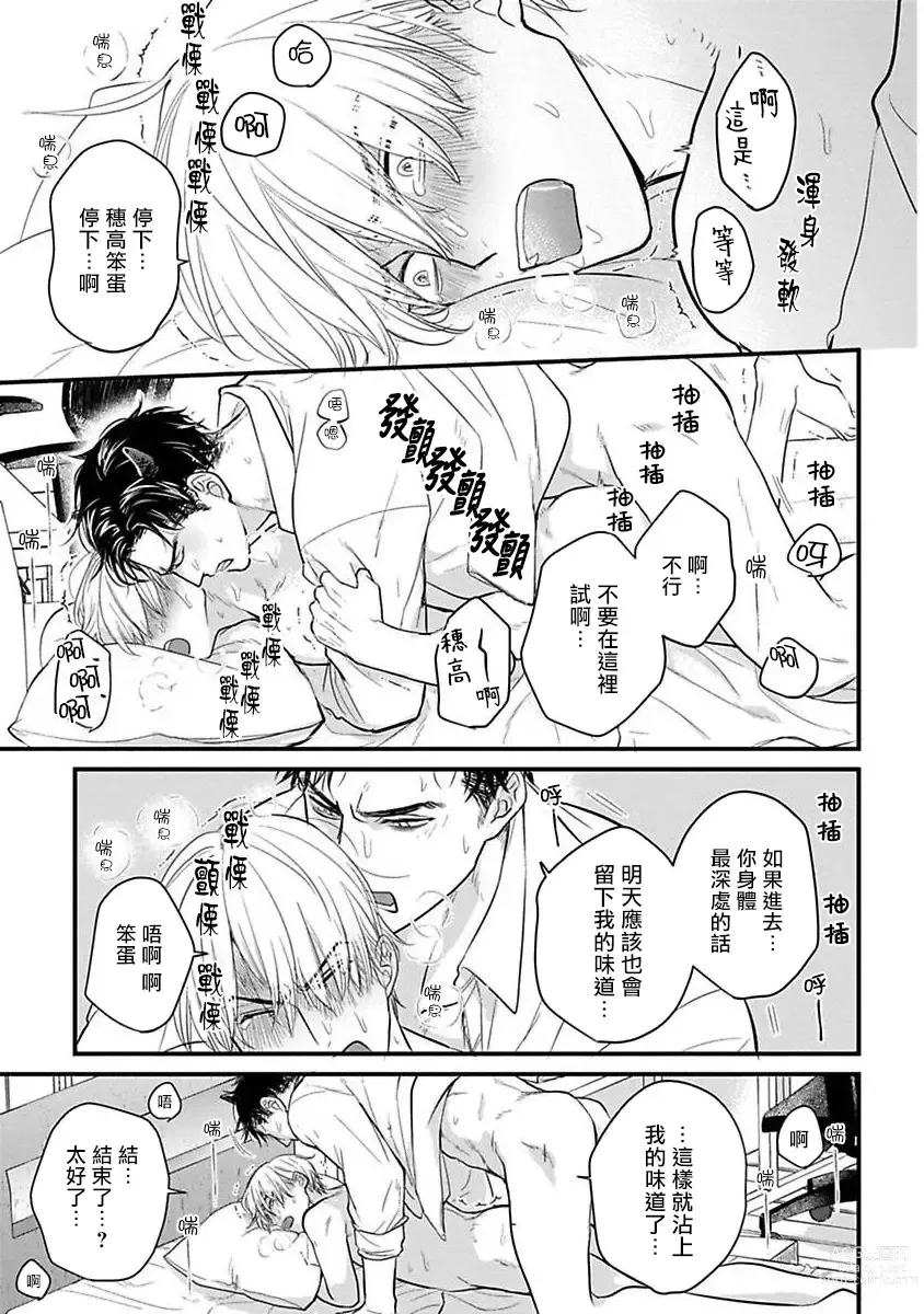 Page 434 of manga 尝起来一点都不好吃 2 Ch. 6-23 番外+加笔+A店特典 + 24