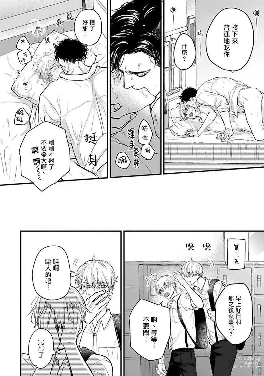 Page 435 of manga 尝起来一点都不好吃 2 Ch. 6-23 番外+加笔+A店特典 + 24