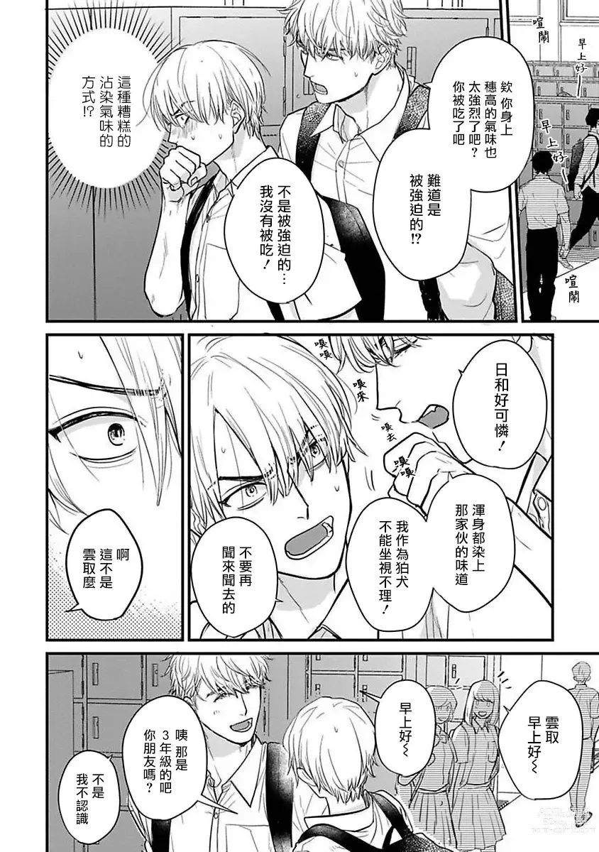 Page 440 of manga 尝起来一点都不好吃 2 Ch. 6-23 番外+加笔+A店特典 + 24