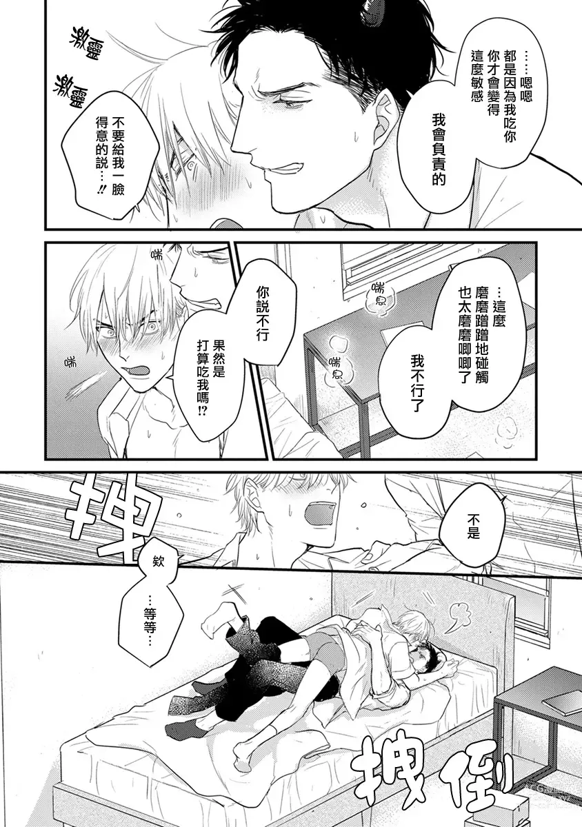 Page 45 of manga 尝起来一点都不好吃 2 Ch. 6-23 番外+加笔+A店特典 + 24