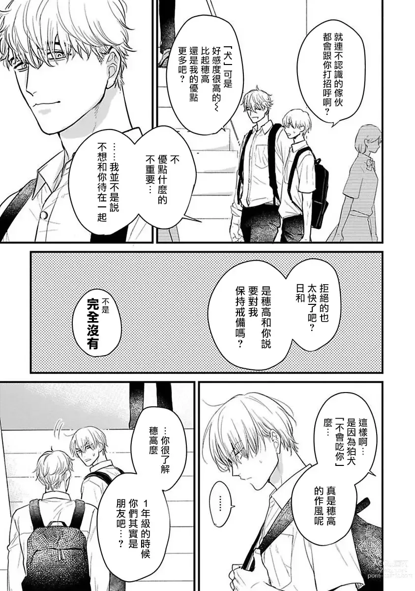 Page 441 of manga 尝起来一点都不好吃 2 Ch. 6-23 番外+加笔+A店特典 + 24