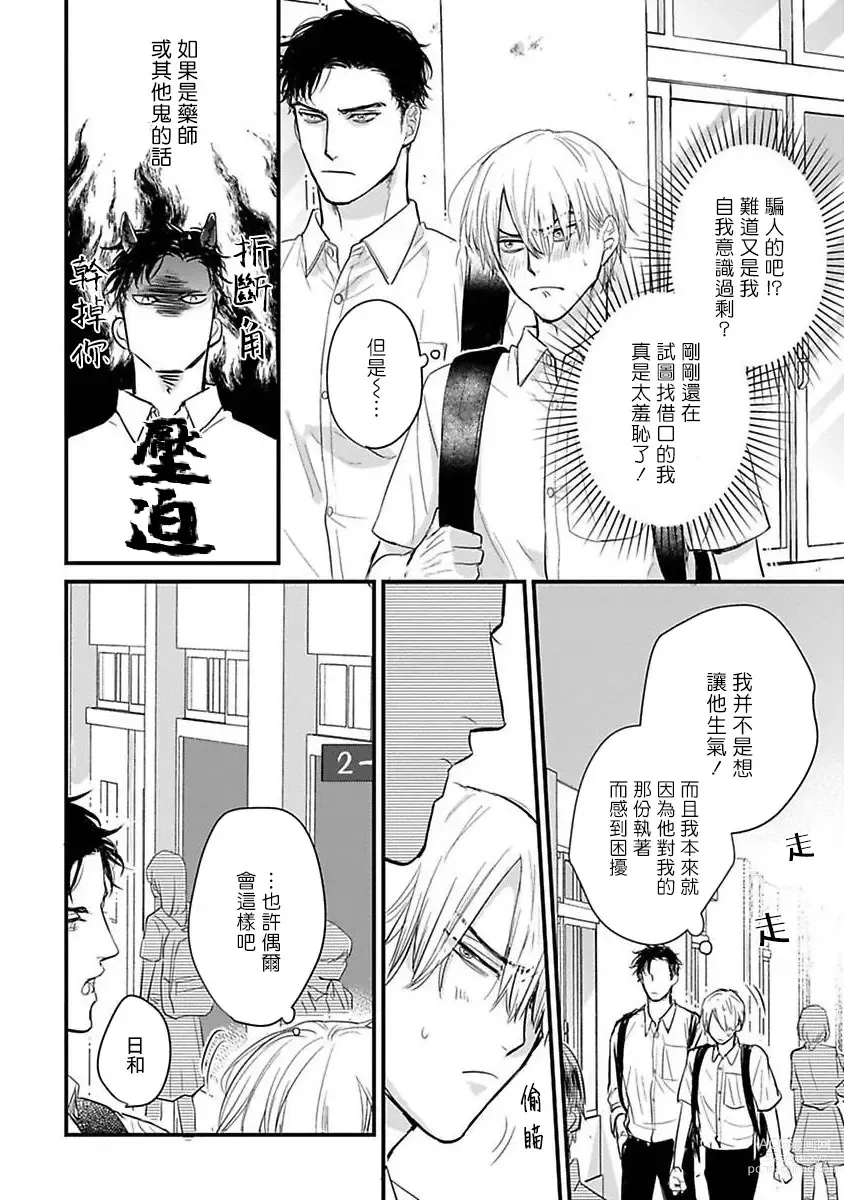 Page 444 of manga 尝起来一点都不好吃 2 Ch. 6-23 番外+加笔+A店特典 + 24