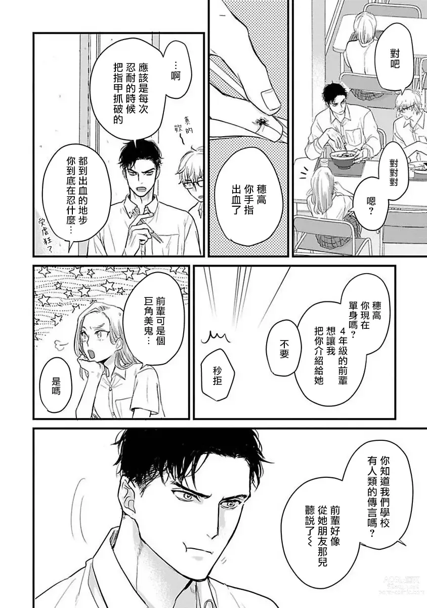 Page 446 of manga 尝起来一点都不好吃 2 Ch. 6-23 番外+加笔+A店特典 + 24