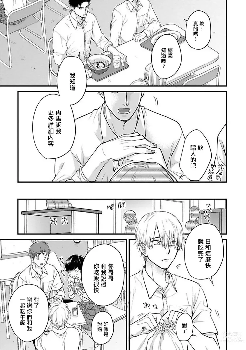 Page 447 of manga 尝起来一点都不好吃 2 Ch. 6-23 番外+加笔+A店特典 + 24