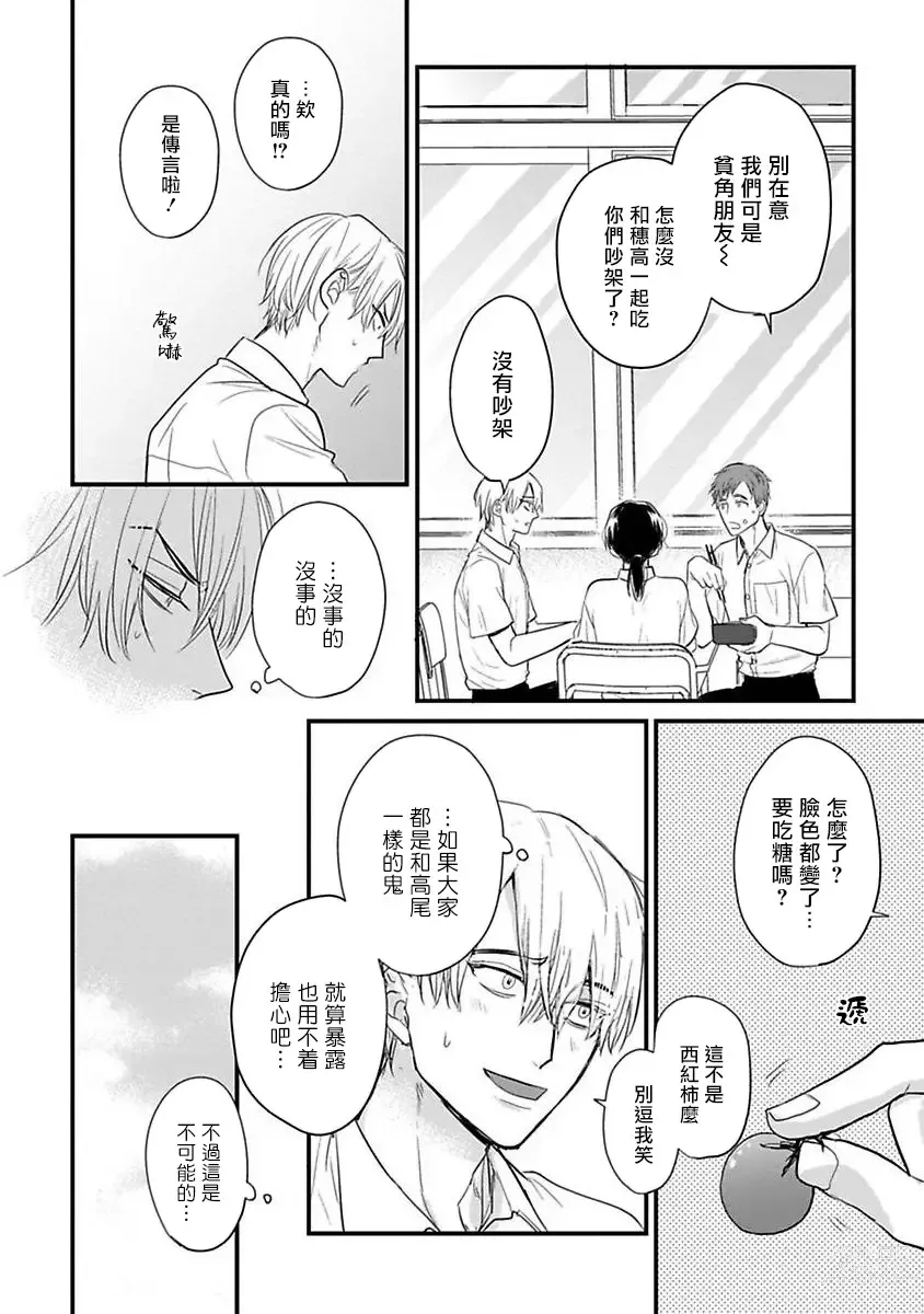 Page 448 of manga 尝起来一点都不好吃 2 Ch. 6-23 番外+加笔+A店特典 + 24