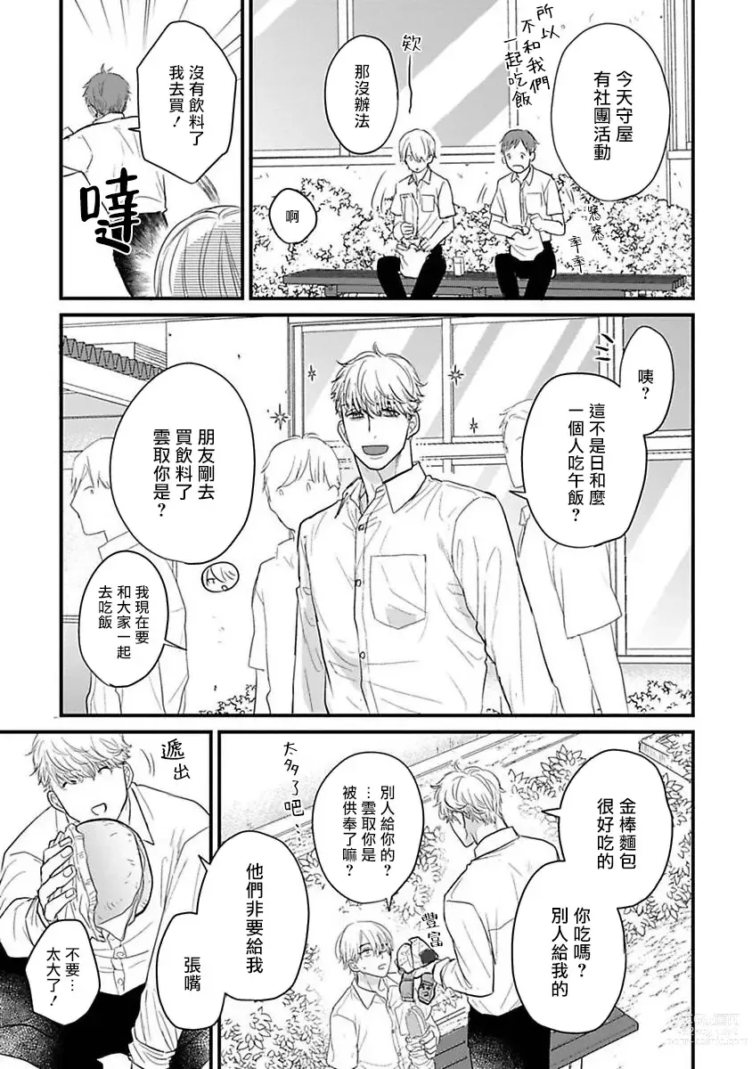 Page 449 of manga 尝起来一点都不好吃 2 Ch. 6-23 番外+加笔+A店特典 + 24