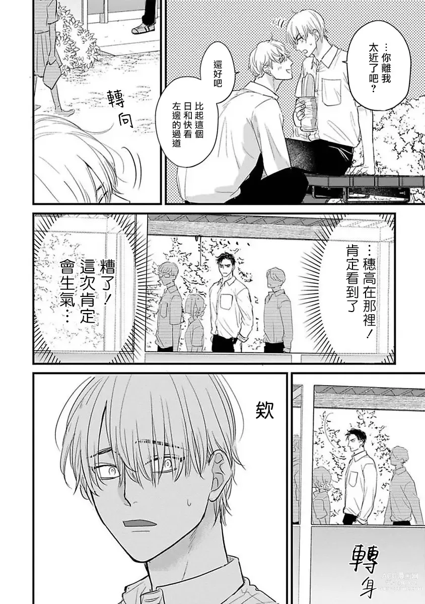 Page 450 of manga 尝起来一点都不好吃 2 Ch. 6-23 番外+加笔+A店特典 + 24