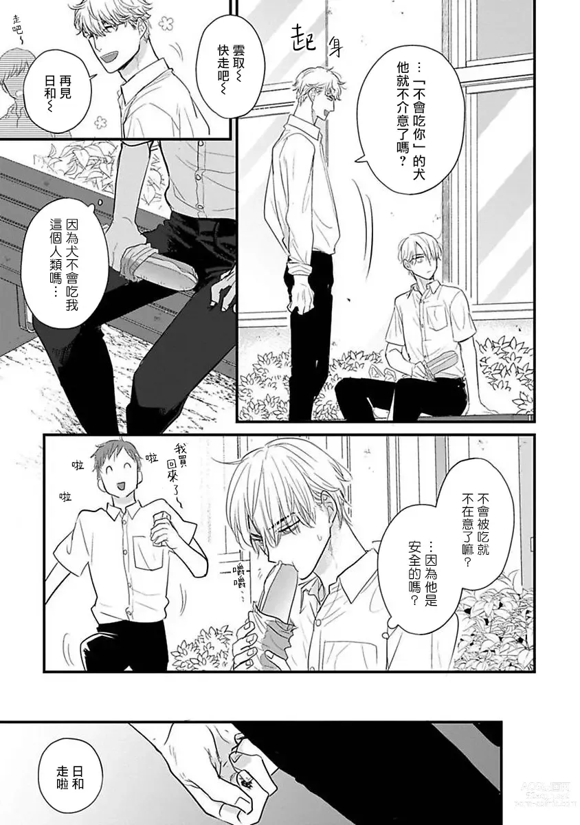 Page 451 of manga 尝起来一点都不好吃 2 Ch. 6-23 番外+加笔+A店特典 + 24