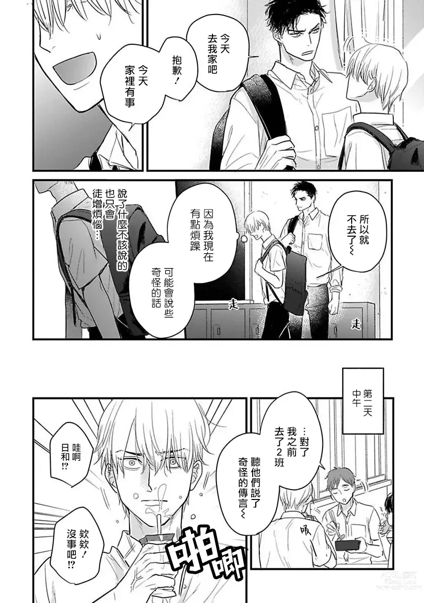 Page 452 of manga 尝起来一点都不好吃 2 Ch. 6-23 番外+加笔+A店特典 + 24