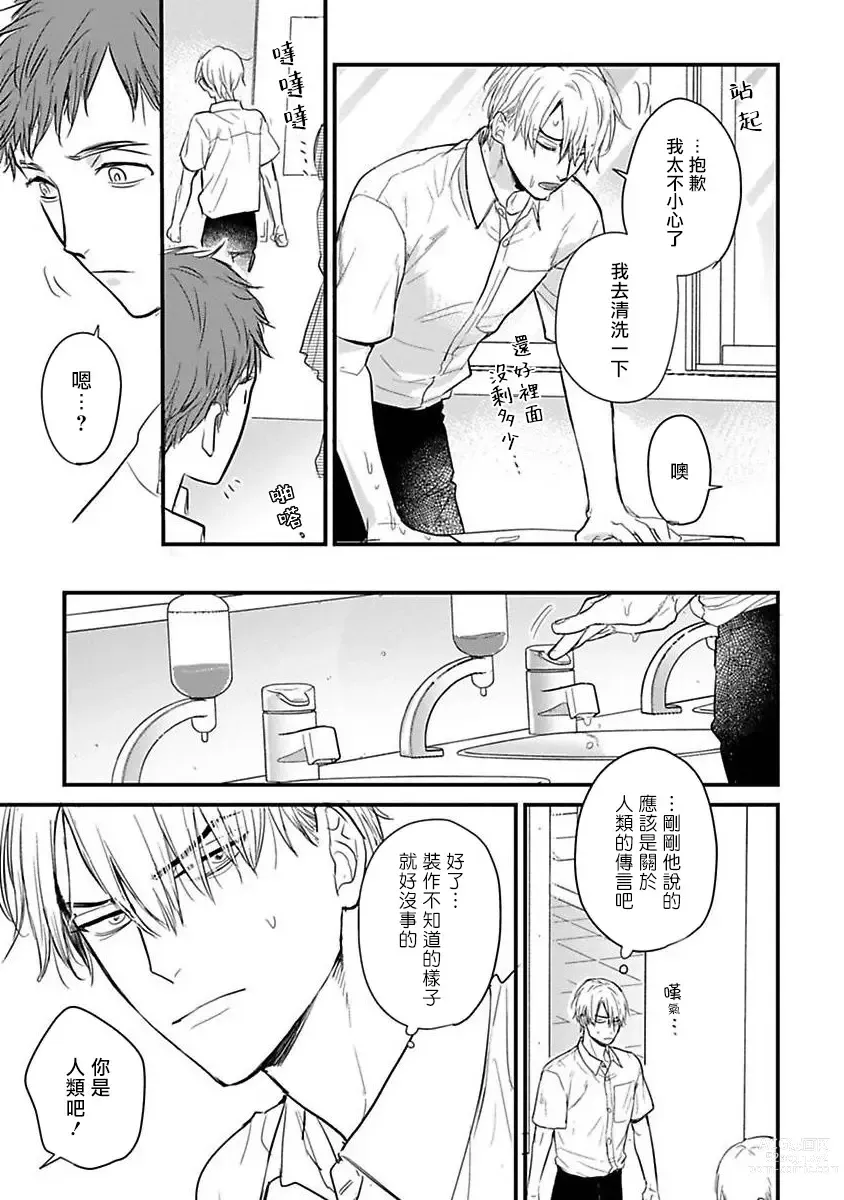 Page 453 of manga 尝起来一点都不好吃 2 Ch. 6-23 番外+加笔+A店特典 + 24