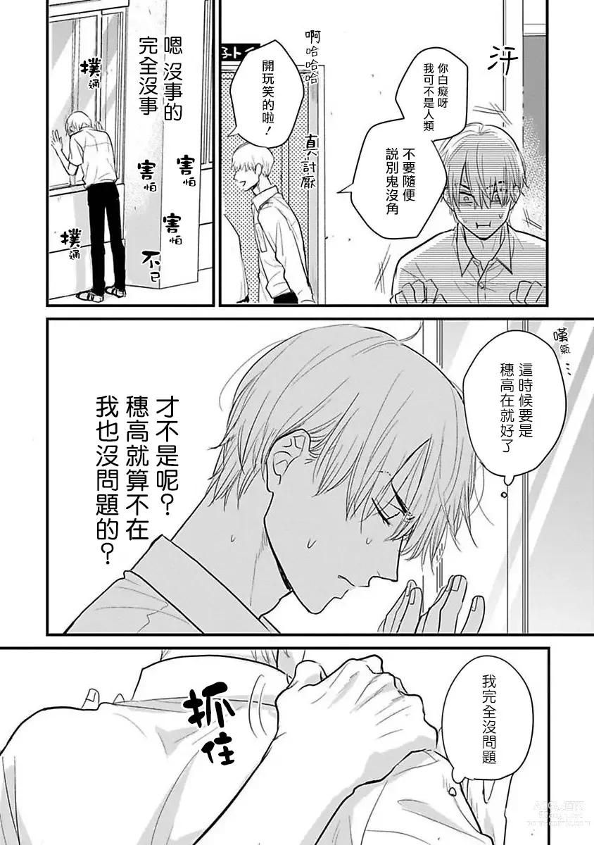 Page 454 of manga 尝起来一点都不好吃 2 Ch. 6-23 番外+加笔+A店特典 + 24