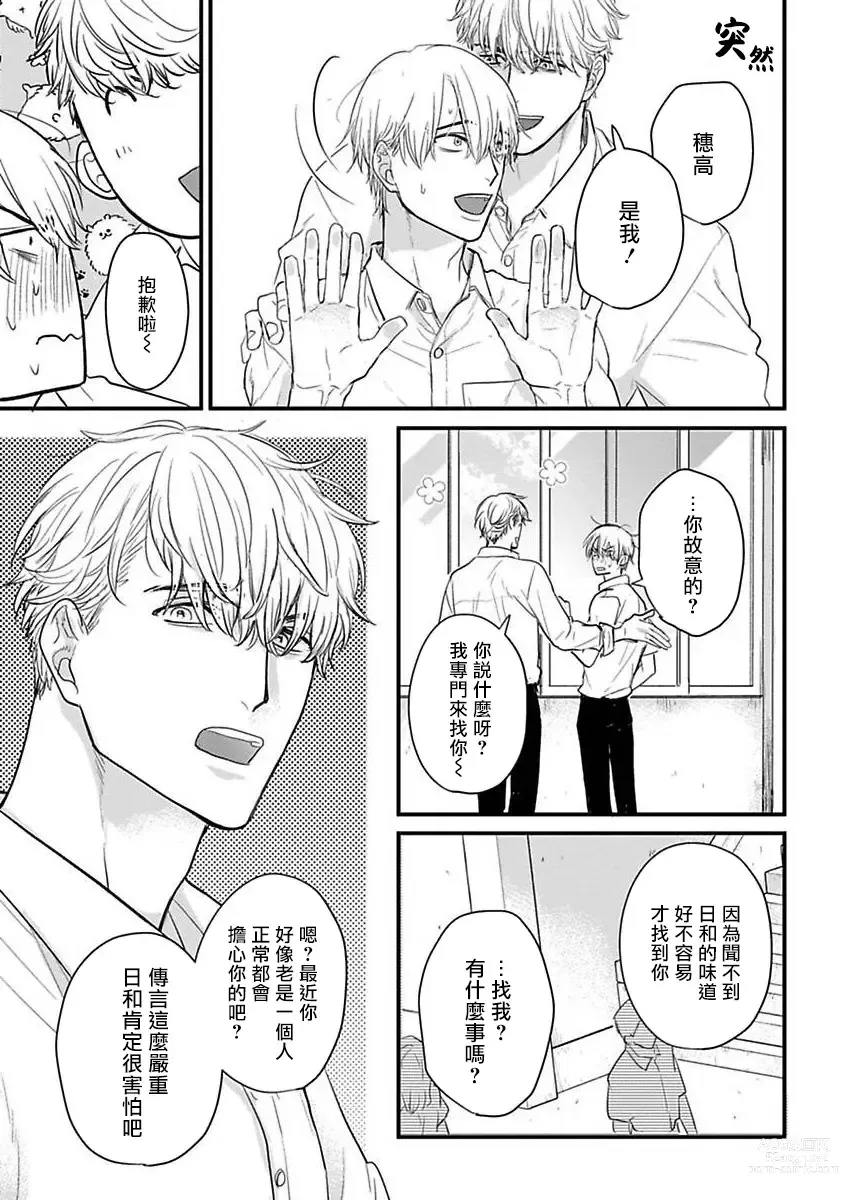 Page 455 of manga 尝起来一点都不好吃 2 Ch. 6-23 番外+加笔+A店特典 + 24