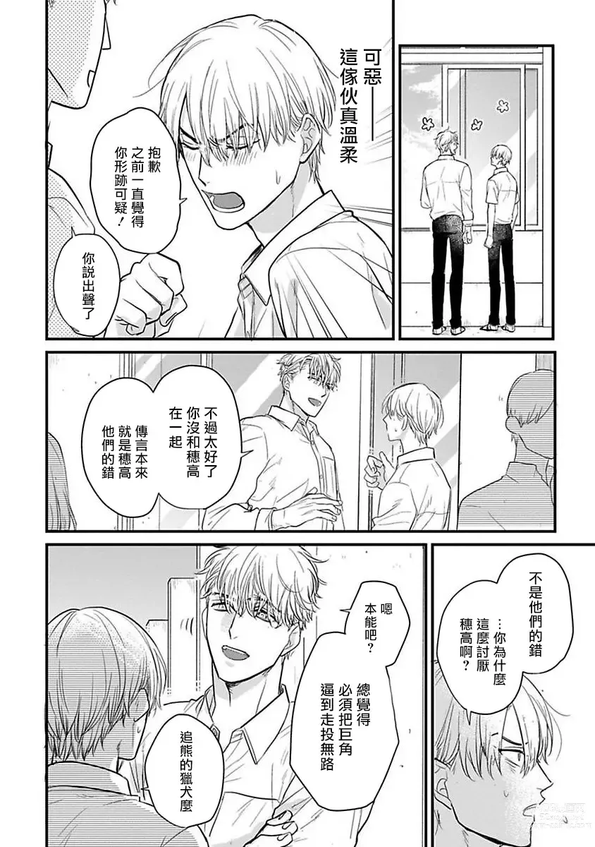 Page 456 of manga 尝起来一点都不好吃 2 Ch. 6-23 番外+加笔+A店特典 + 24