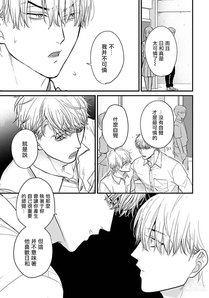 Page 457 of manga 尝起来一点都不好吃 2 Ch. 6-23 番外+加笔+A店特典 + 24