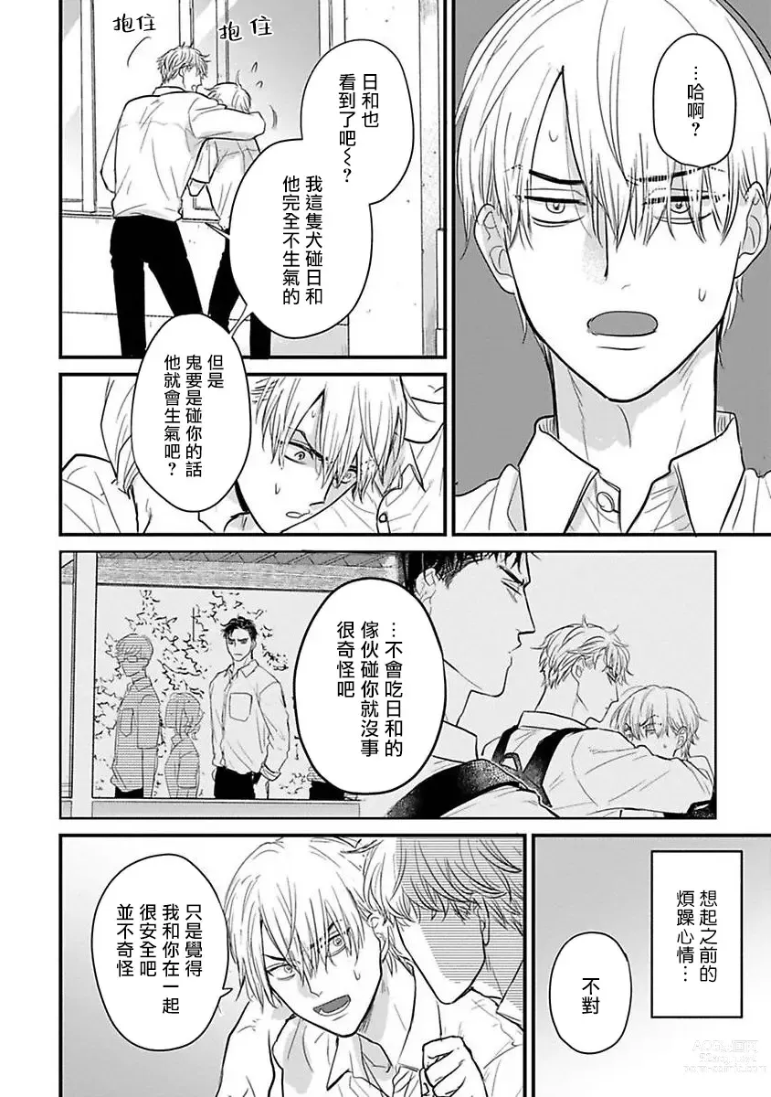 Page 458 of manga 尝起来一点都不好吃 2 Ch. 6-23 番外+加笔+A店特典 + 24