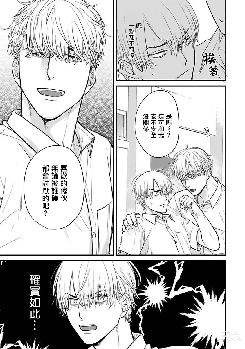 Page 459 of manga 尝起来一点都不好吃 2 Ch. 6-23 番外+加笔+A店特典 + 24