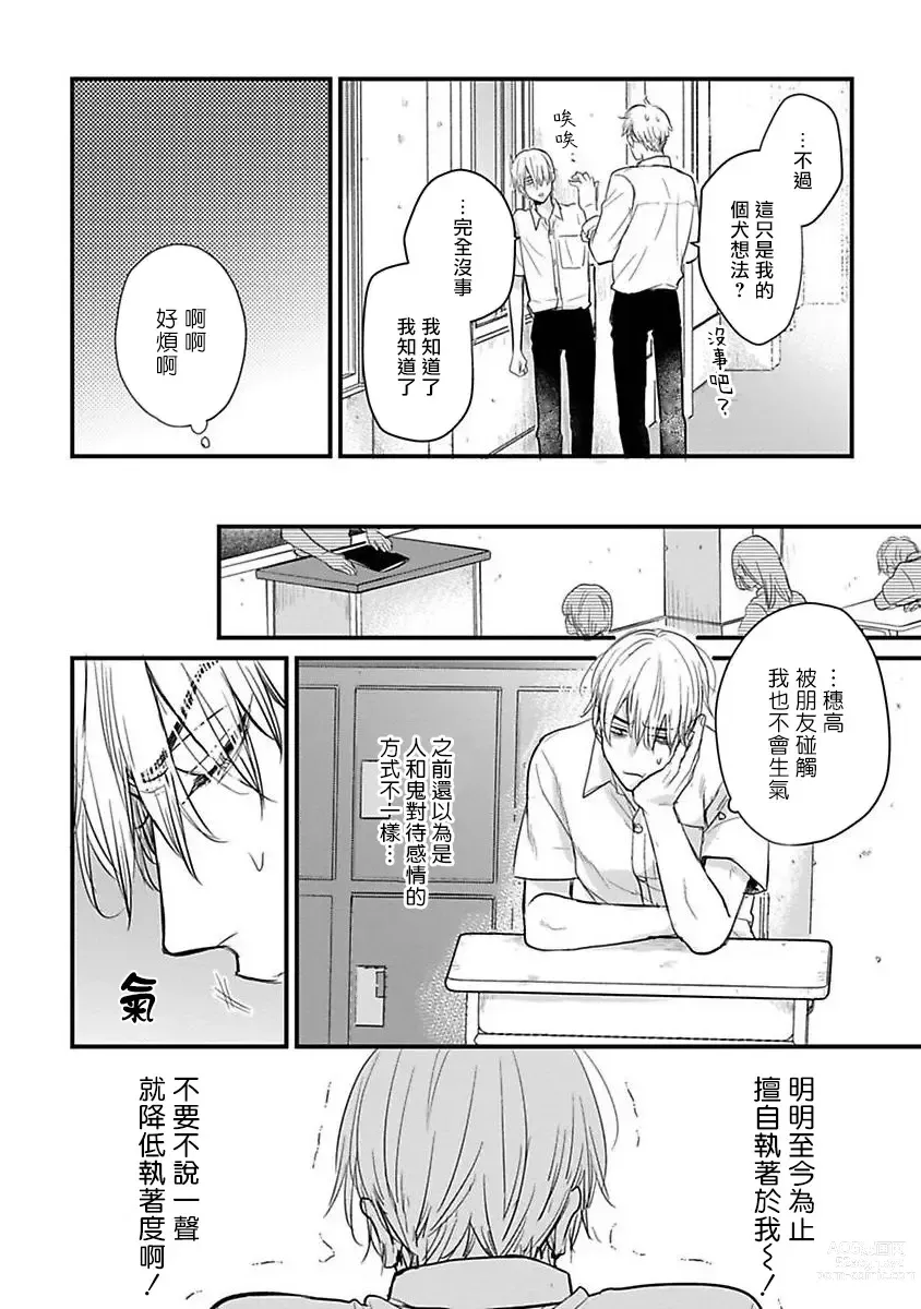 Page 460 of manga 尝起来一点都不好吃 2 Ch. 6-23 番外+加笔+A店特典 + 24