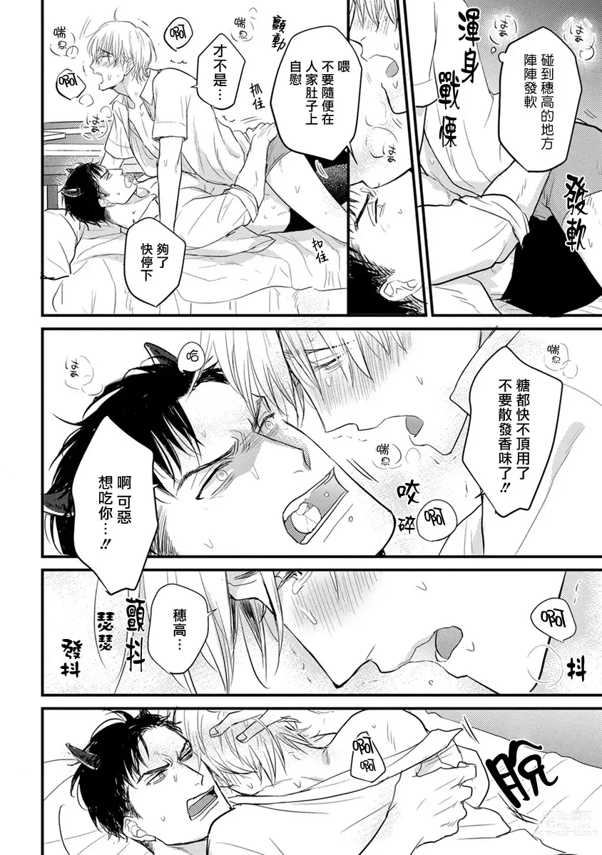 Page 47 of manga 尝起来一点都不好吃 2 Ch. 6-23 番外+加笔+A店特典 + 24