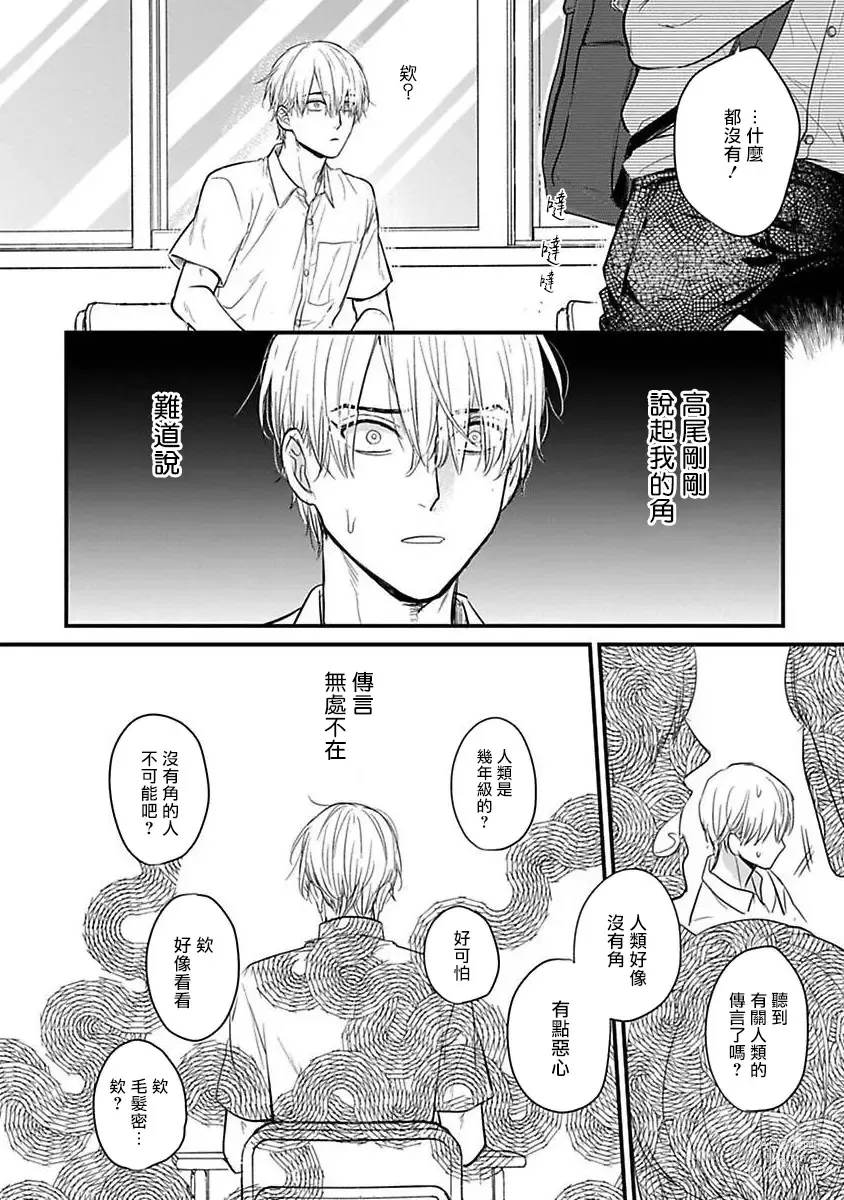 Page 462 of manga 尝起来一点都不好吃 2 Ch. 6-23 番外+加笔+A店特典 + 24