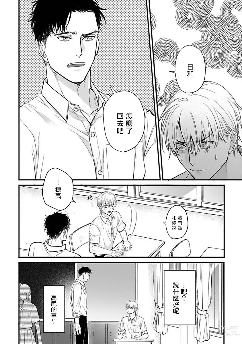 Page 464 of manga 尝起来一点都不好吃 2 Ch. 6-23 番外+加笔+A店特典 + 24