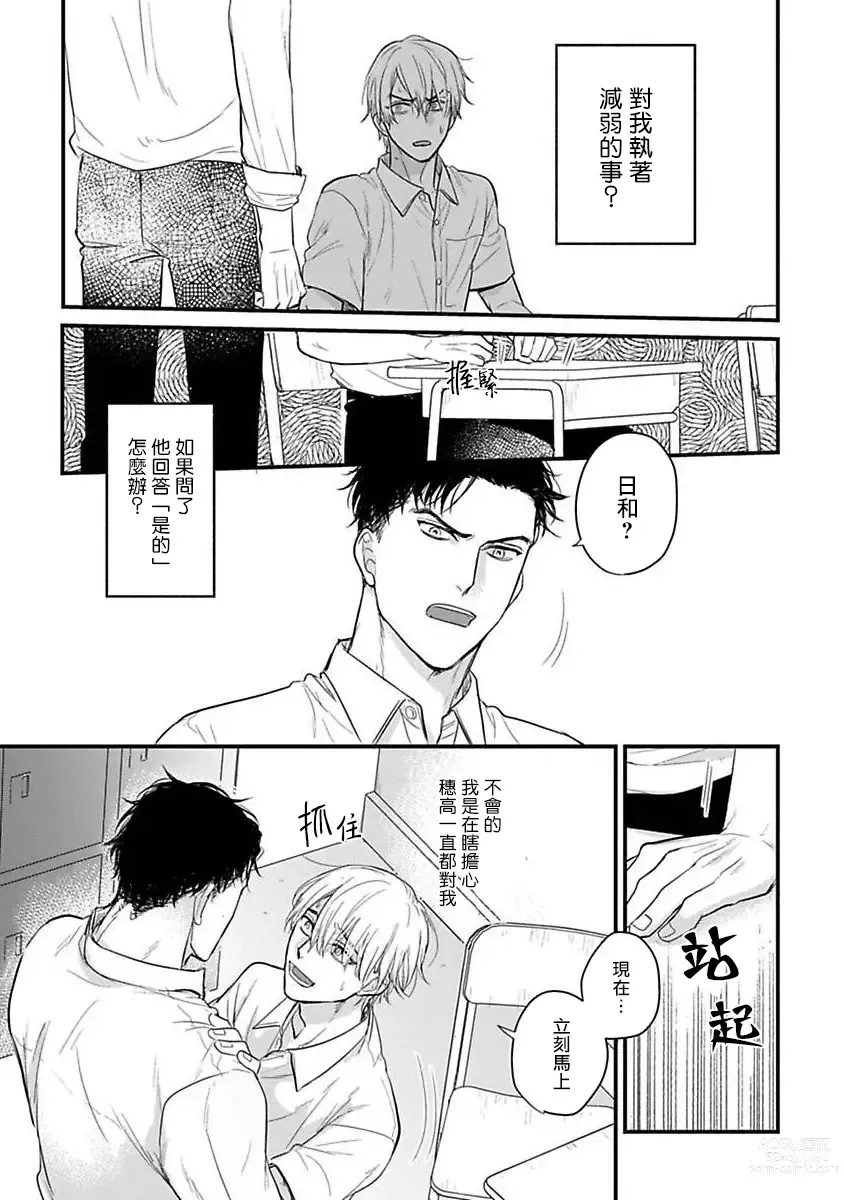 Page 465 of manga 尝起来一点都不好吃 2 Ch. 6-23 番外+加笔+A店特典 + 24