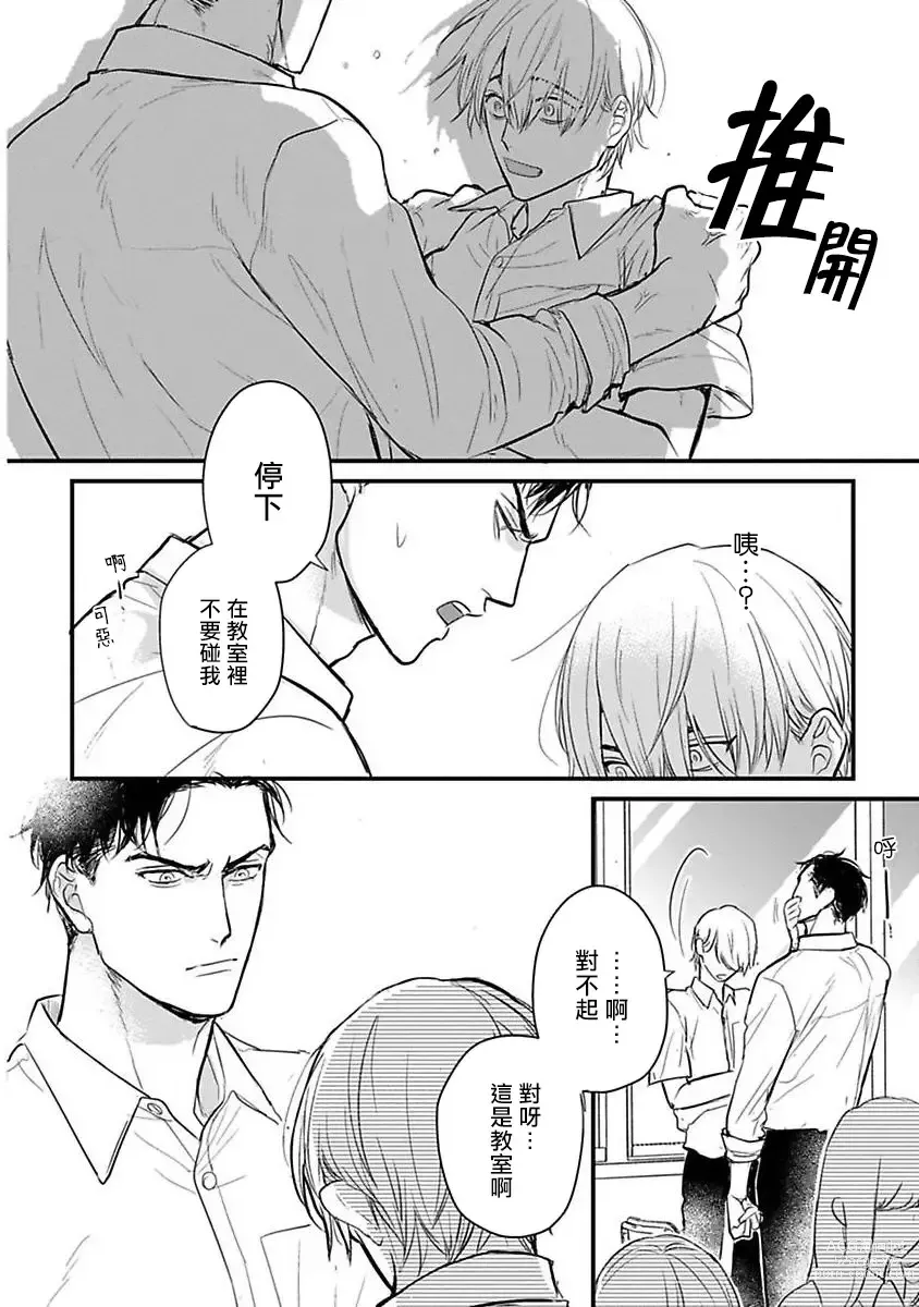 Page 466 of manga 尝起来一点都不好吃 2 Ch. 6-23 番外+加笔+A店特典 + 24