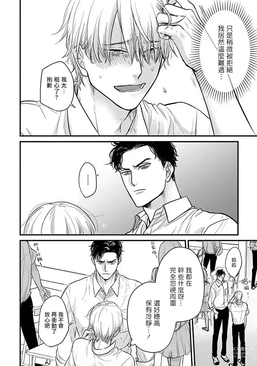 Page 471 of manga 尝起来一点都不好吃 2 Ch. 6-23 番外+加笔+A店特典 + 24