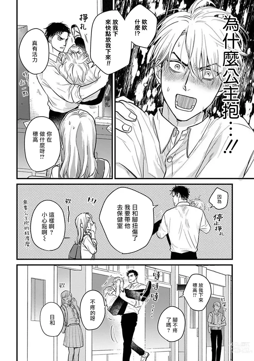 Page 473 of manga 尝起来一点都不好吃 2 Ch. 6-23 番外+加笔+A店特典 + 24