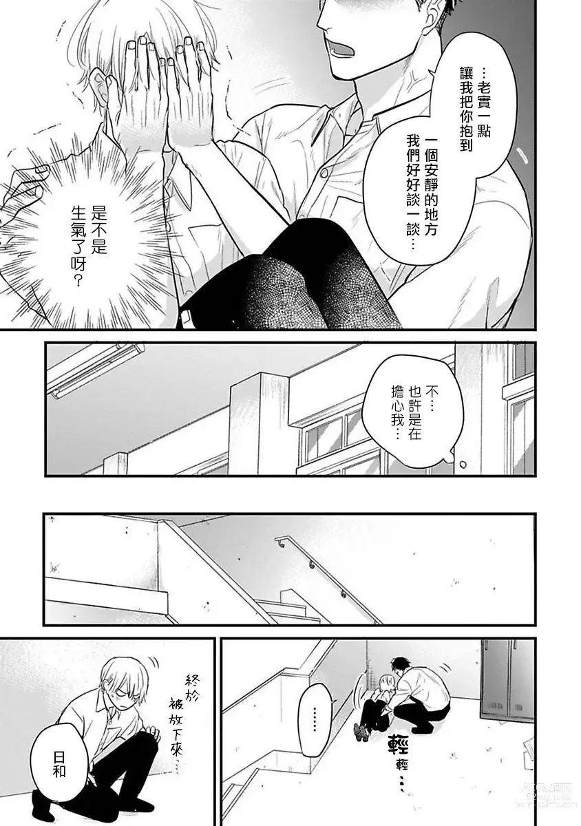 Page 474 of manga 尝起来一点都不好吃 2 Ch. 6-23 番外+加笔+A店特典 + 24