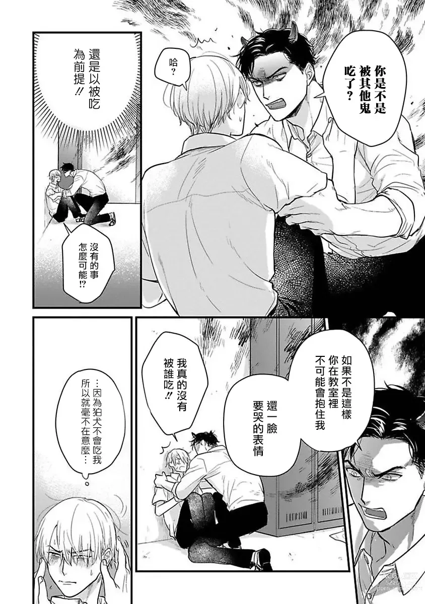 Page 475 of manga 尝起来一点都不好吃 2 Ch. 6-23 番外+加笔+A店特典 + 24