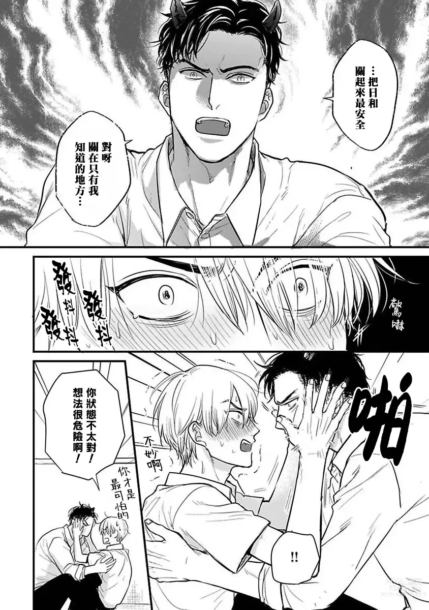 Page 477 of manga 尝起来一点都不好吃 2 Ch. 6-23 番外+加笔+A店特典 + 24