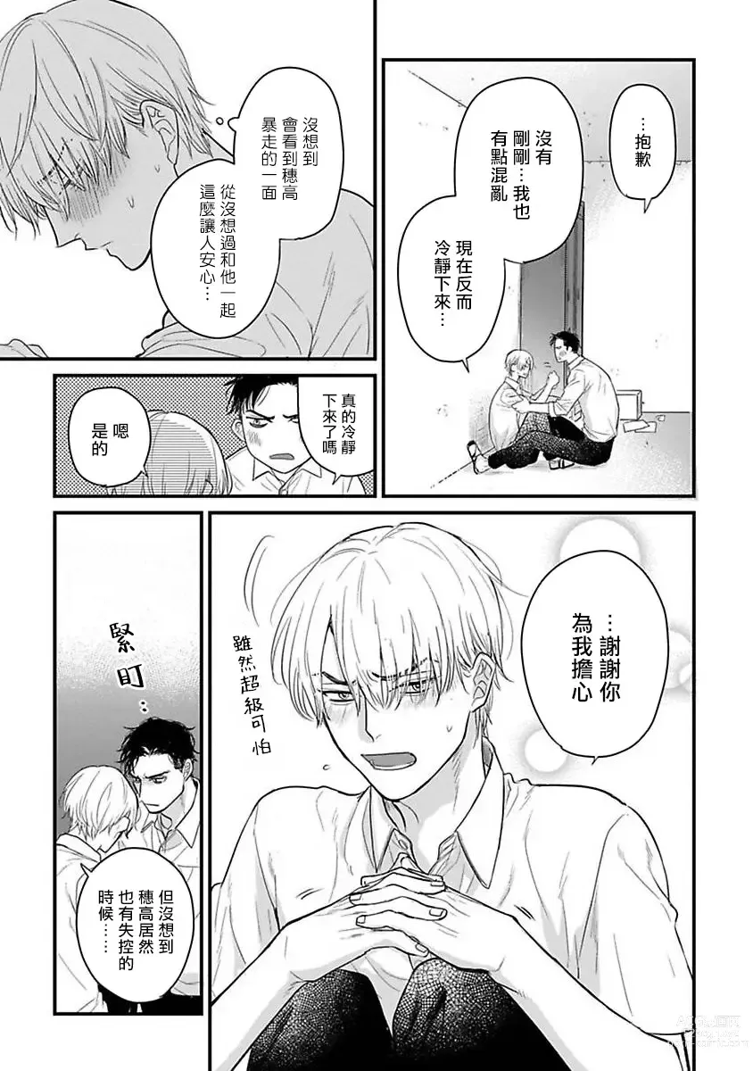 Page 478 of manga 尝起来一点都不好吃 2 Ch. 6-23 番外+加笔+A店特典 + 24