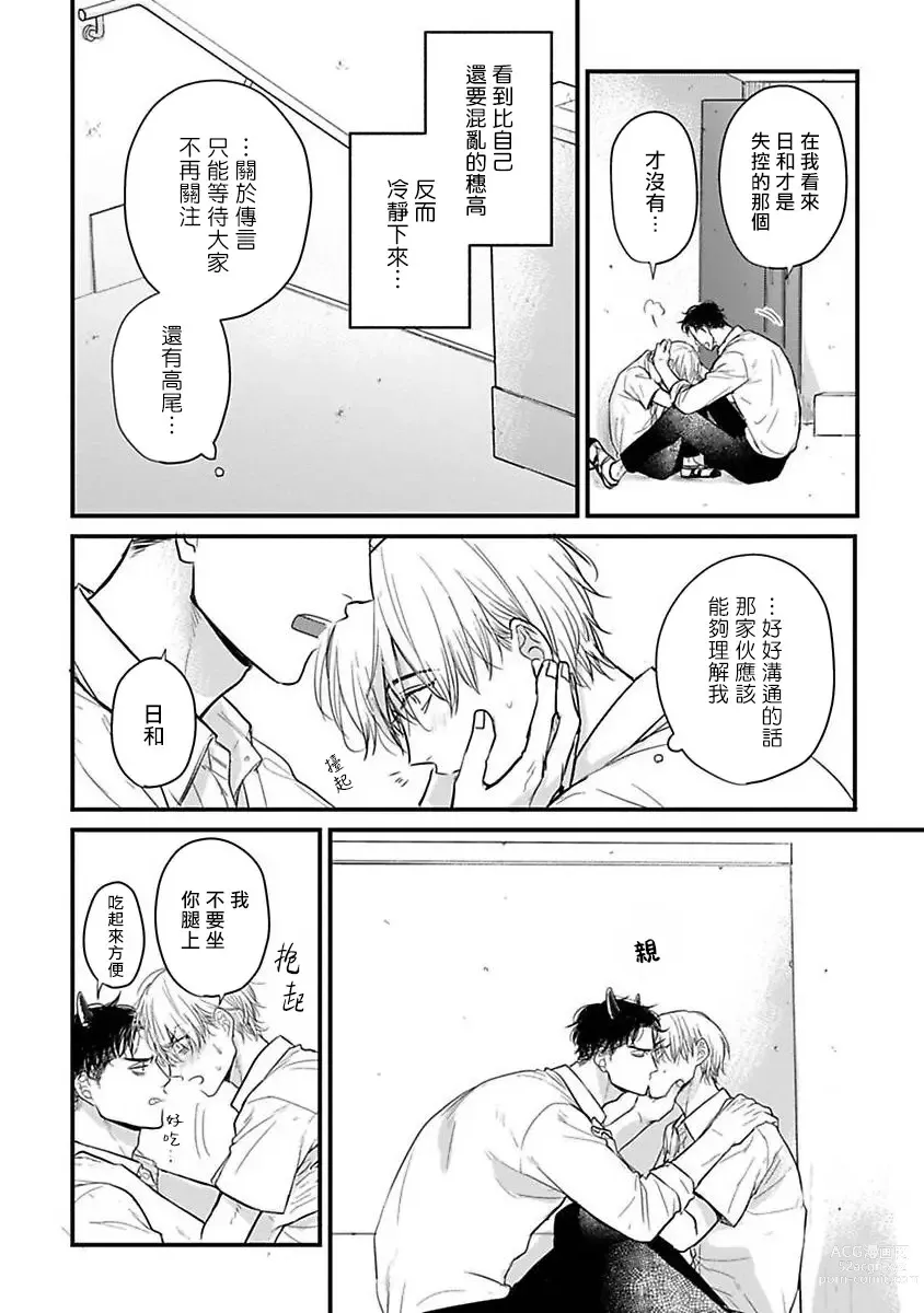 Page 479 of manga 尝起来一点都不好吃 2 Ch. 6-23 番外+加笔+A店特典 + 24