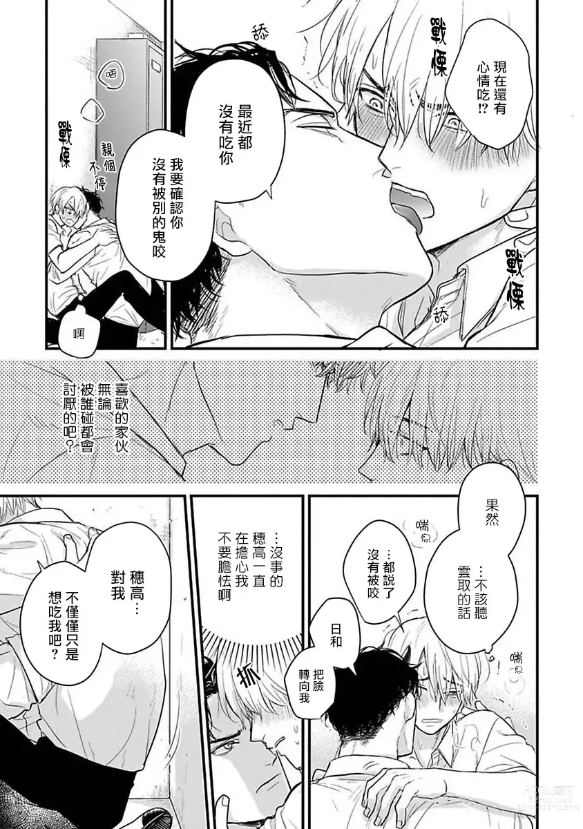 Page 480 of manga 尝起来一点都不好吃 2 Ch. 6-23 番外+加笔+A店特典 + 24