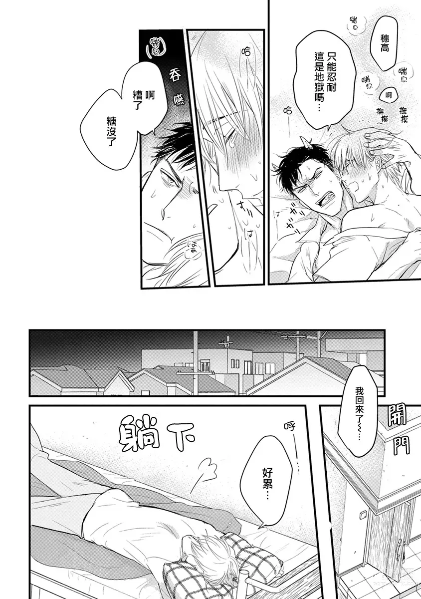 Page 49 of manga 尝起来一点都不好吃 2 Ch. 6-23 番外+加笔+A店特典 + 24