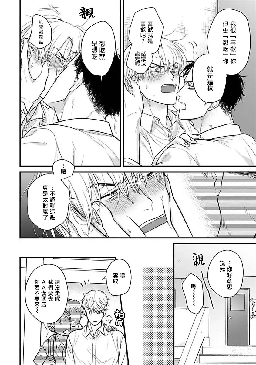 Page 483 of manga 尝起来一点都不好吃 2 Ch. 6-23 番外+加笔+A店特典 + 24