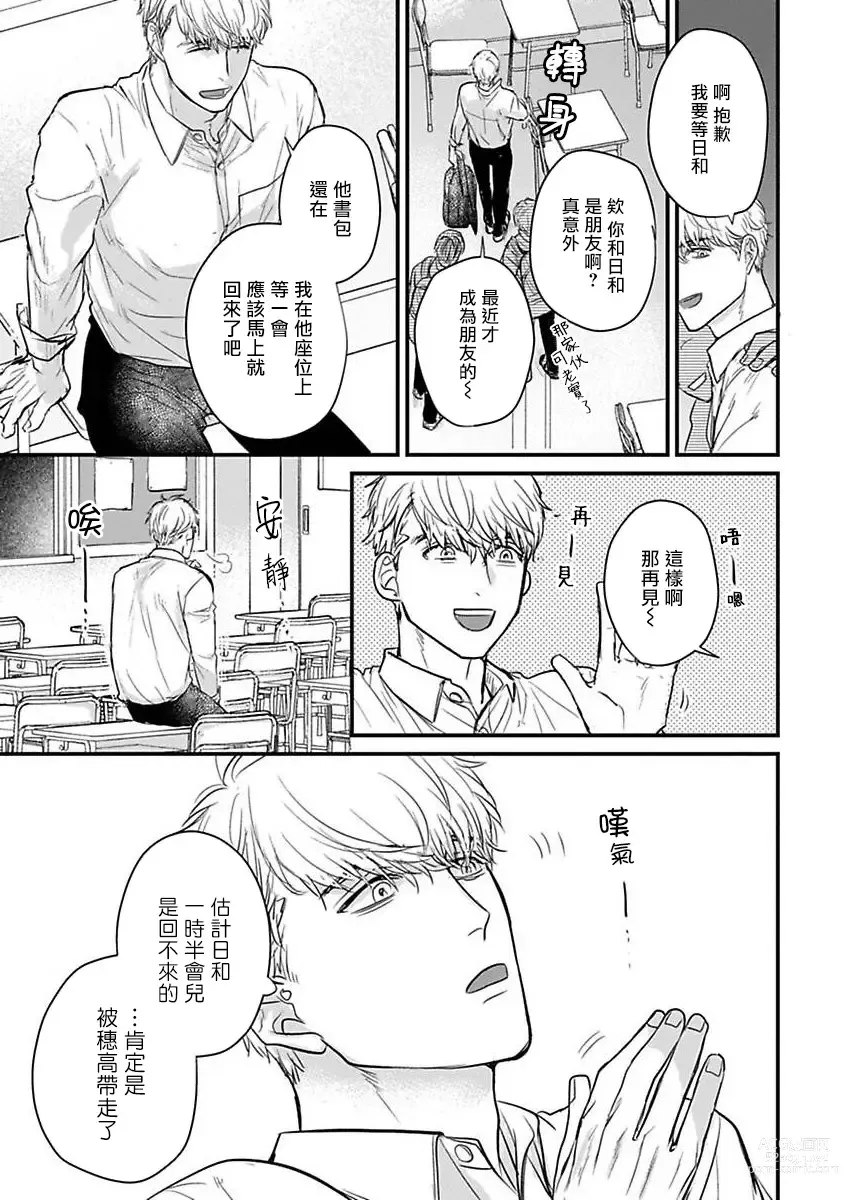 Page 484 of manga 尝起来一点都不好吃 2 Ch. 6-23 番外+加笔+A店特典 + 24