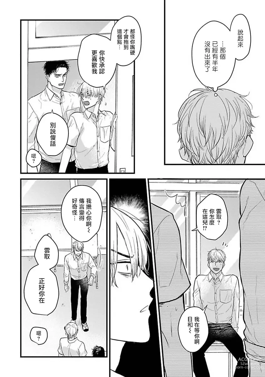 Page 485 of manga 尝起来一点都不好吃 2 Ch. 6-23 番外+加笔+A店特典 + 24