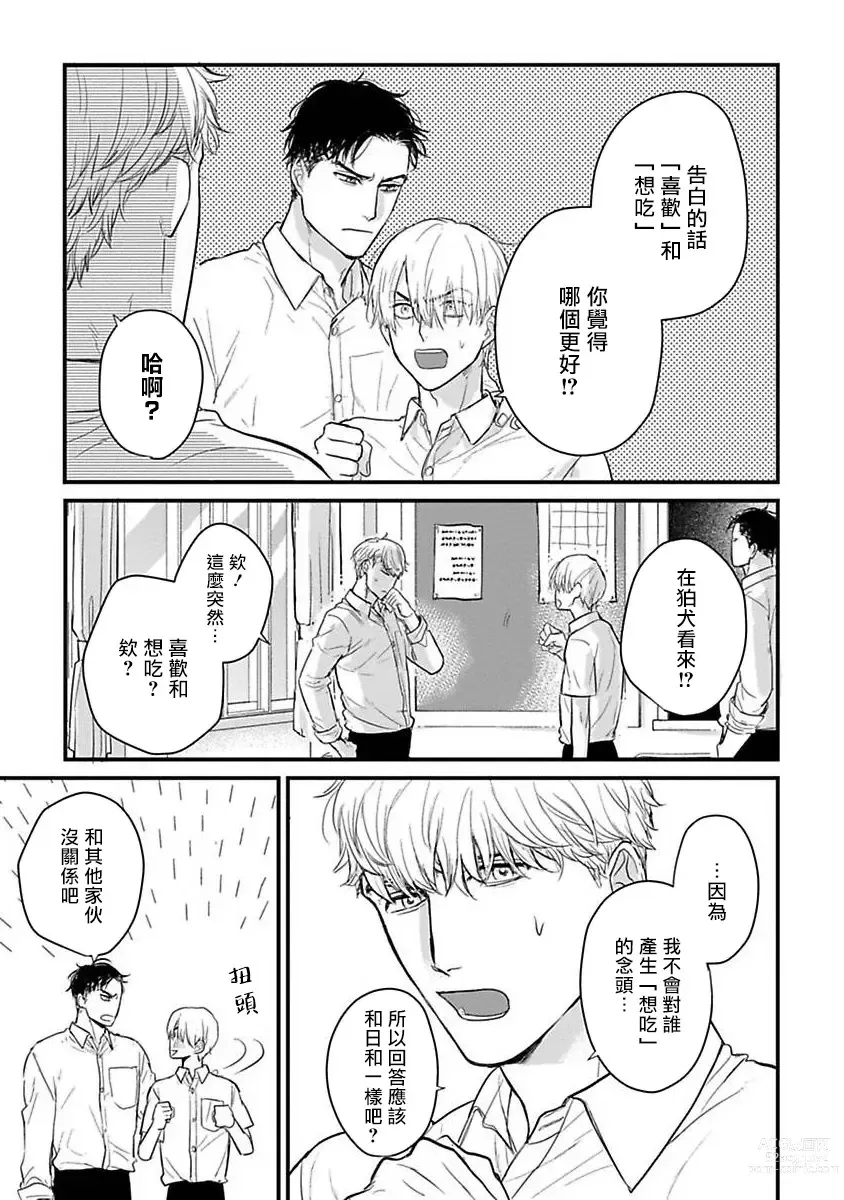 Page 486 of manga 尝起来一点都不好吃 2 Ch. 6-23 番外+加笔+A店特典 + 24