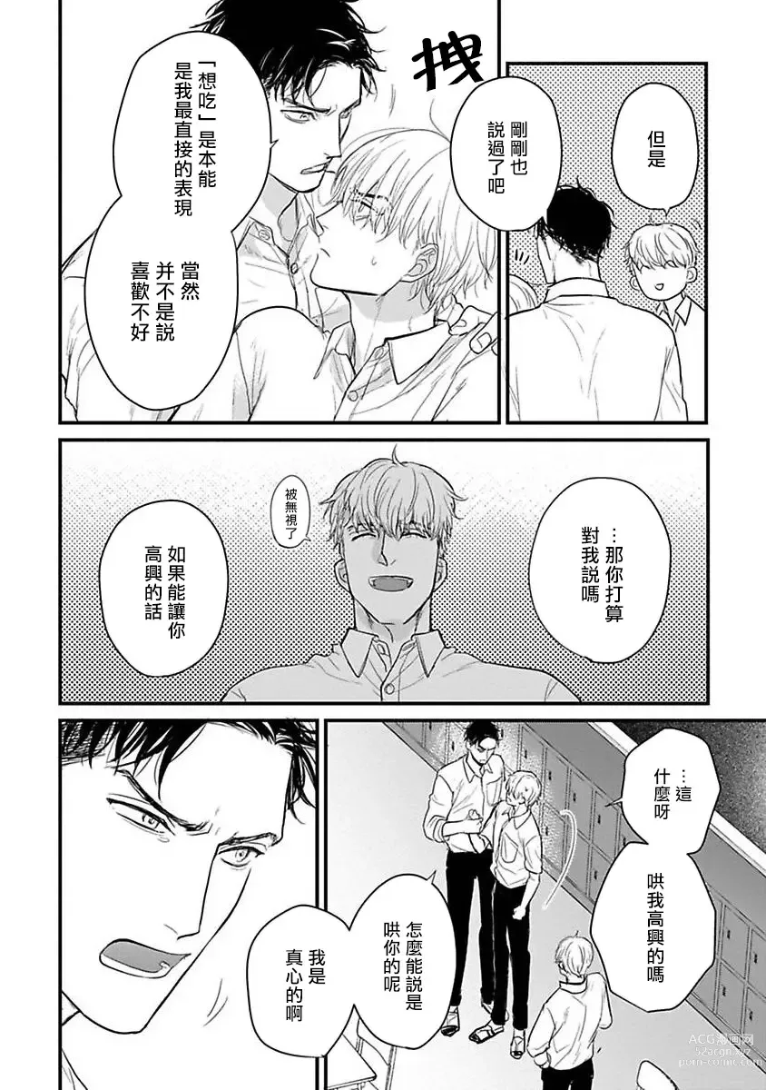 Page 487 of manga 尝起来一点都不好吃 2 Ch. 6-23 番外+加笔+A店特典 + 24