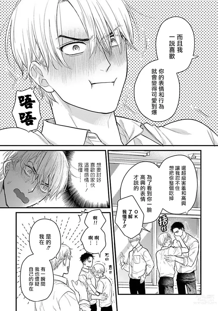 Page 488 of manga 尝起来一点都不好吃 2 Ch. 6-23 番外+加笔+A店特典 + 24