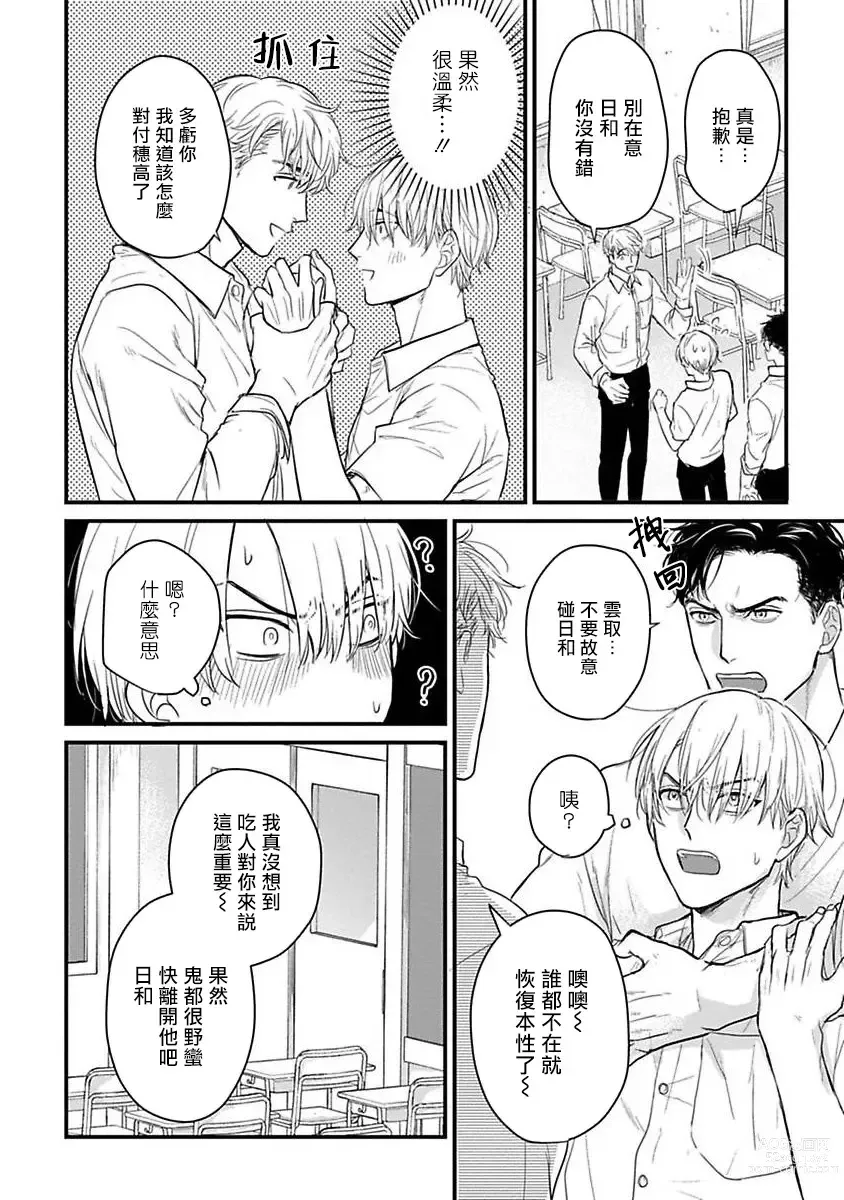 Page 489 of manga 尝起来一点都不好吃 2 Ch. 6-23 番外+加笔+A店特典 + 24