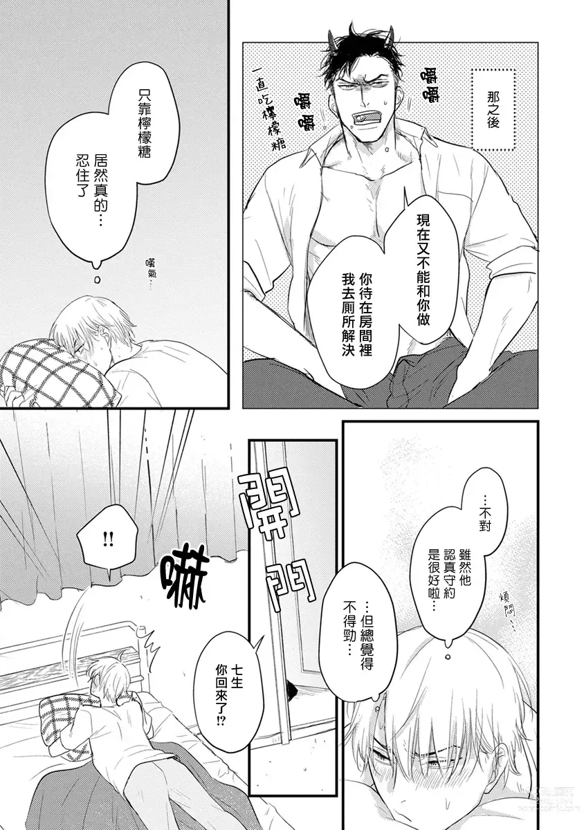 Page 50 of manga 尝起来一点都不好吃 2 Ch. 6-23 番外+加笔+A店特典 + 24