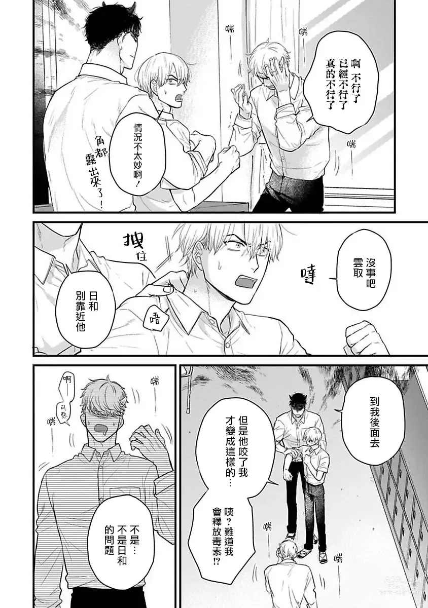 Page 496 of manga 尝起来一点都不好吃 2 Ch. 6-23 番外+加笔+A店特典 + 24